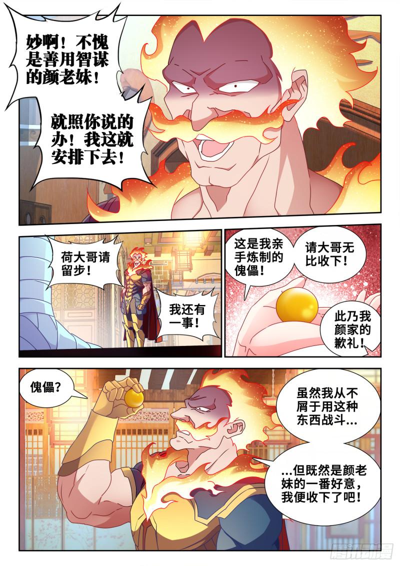 我的天劫女友韩漫全集-583、招亲无删减无遮挡章节图片 