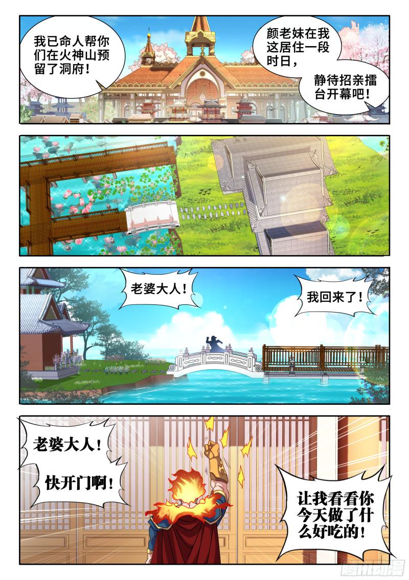 我的天劫女友韩漫全集-583、招亲无删减无遮挡章节图片 