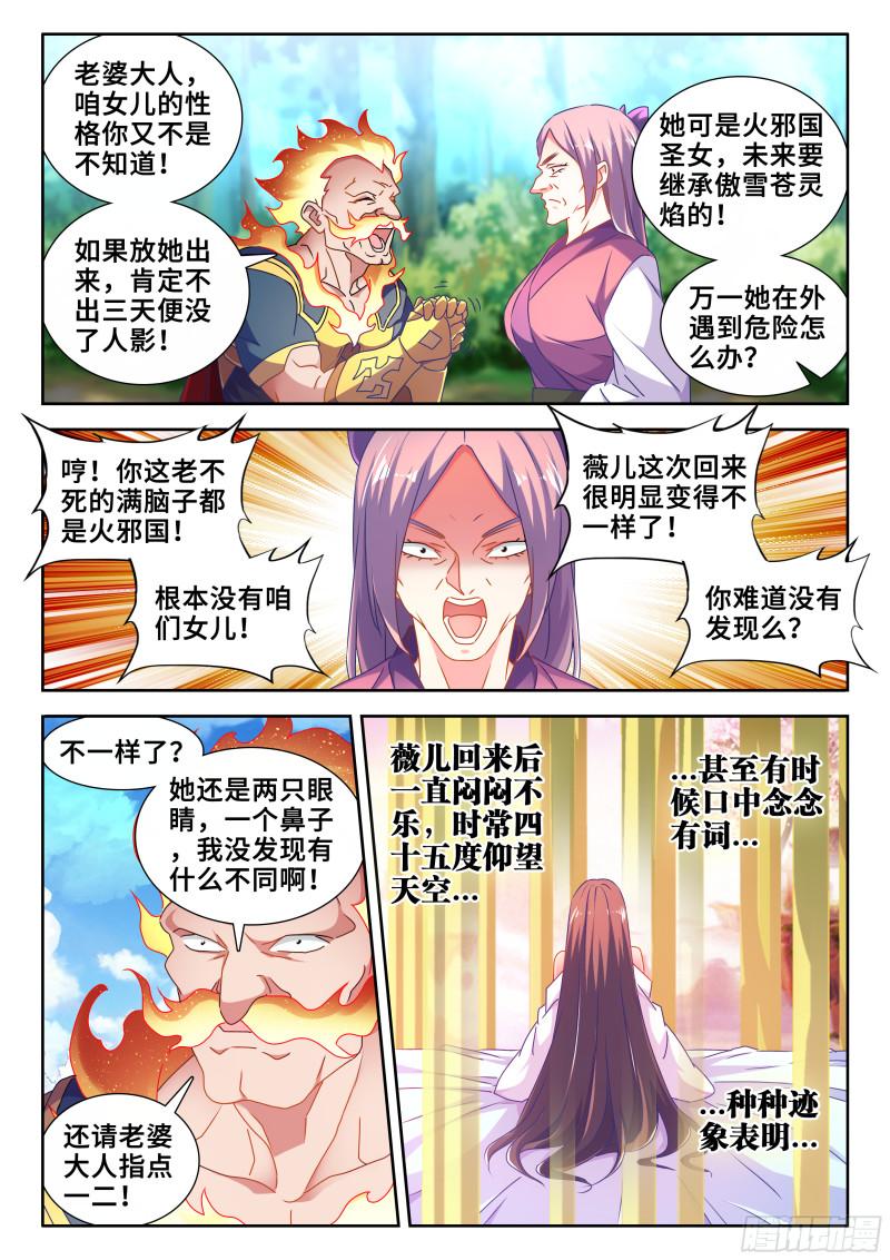 我的天劫女友韩漫全集-583、招亲无删减无遮挡章节图片 