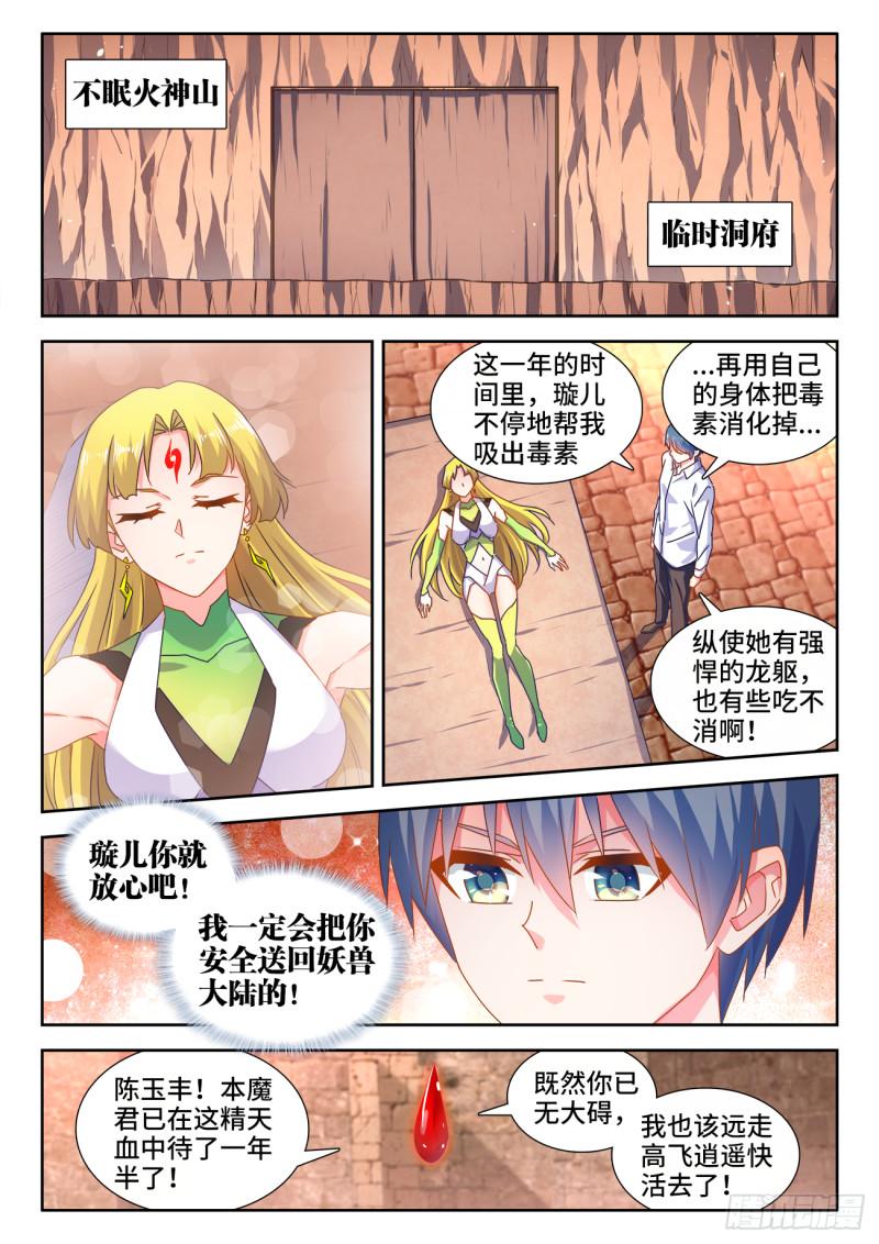 我的天劫女友韩漫全集-584、知男而上无删减无遮挡章节图片 