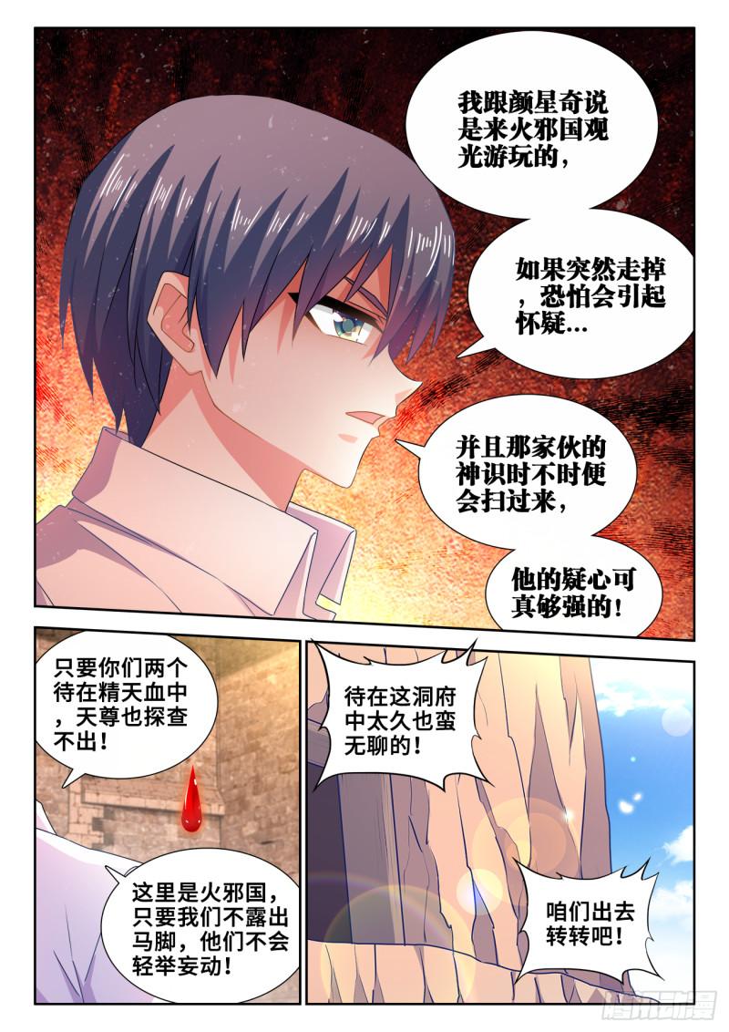 我的天劫女友韩漫全集-584、知男而上无删减无遮挡章节图片 