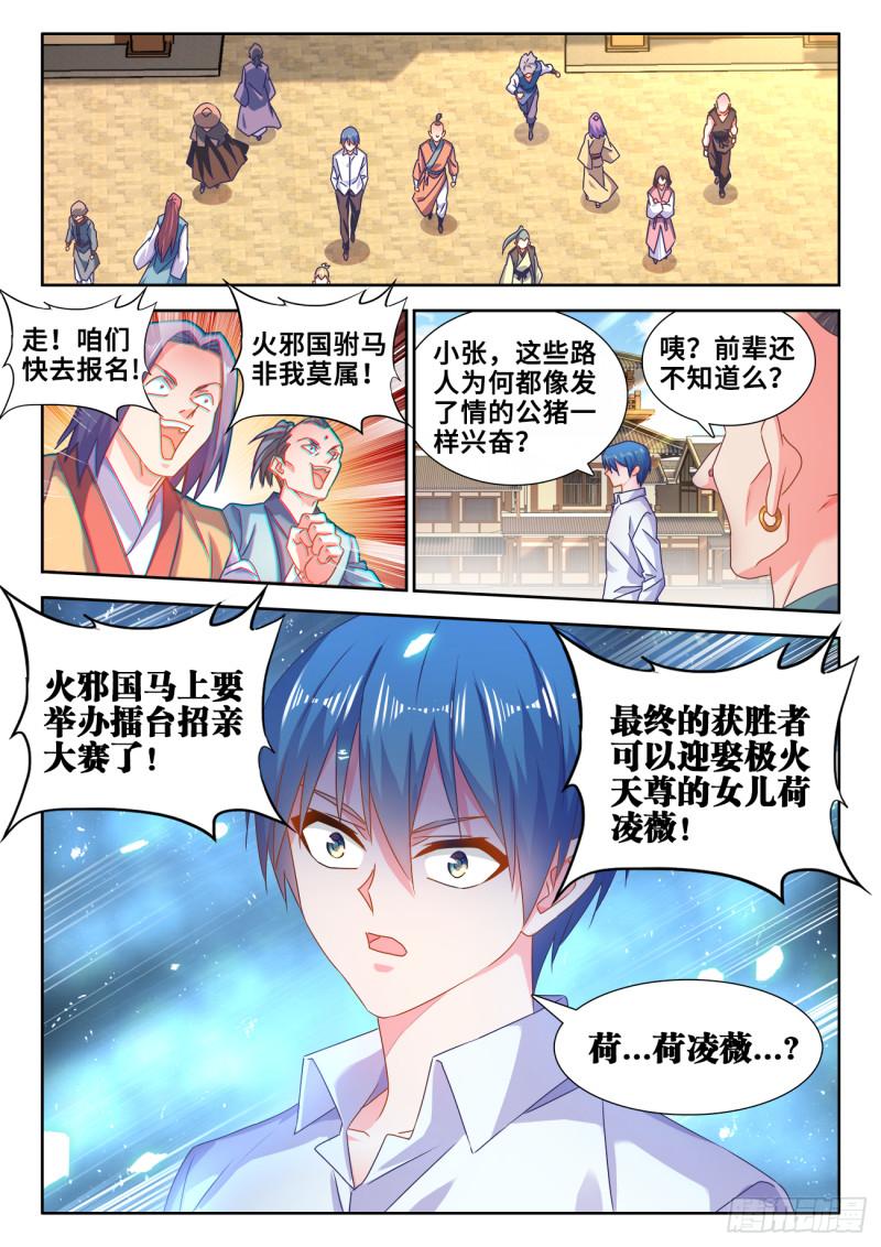 我的天劫女友韩漫全集-584、知男而上无删减无遮挡章节图片 