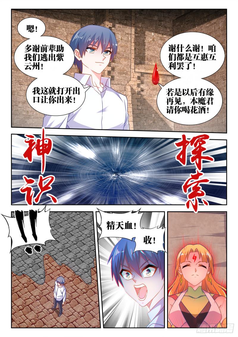 我的天劫女友韩漫全集-584、知男而上无删减无遮挡章节图片 
