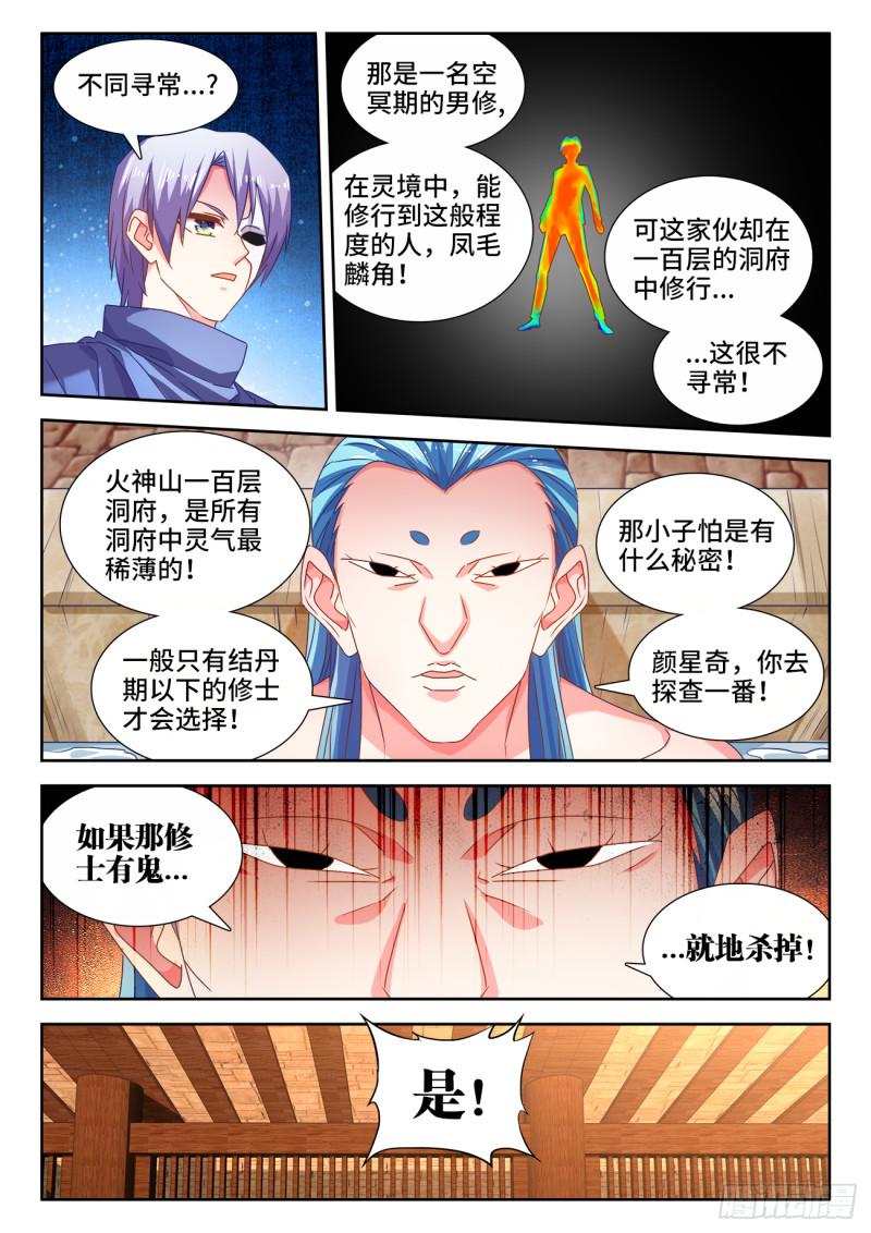 我的天劫女友韩漫全集-584、知男而上无删减无遮挡章节图片 