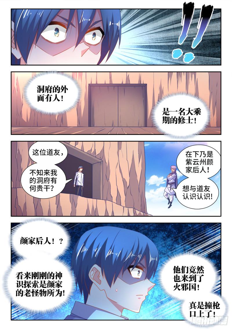我的天劫女友韩漫全集-584、知男而上无删减无遮挡章节图片 