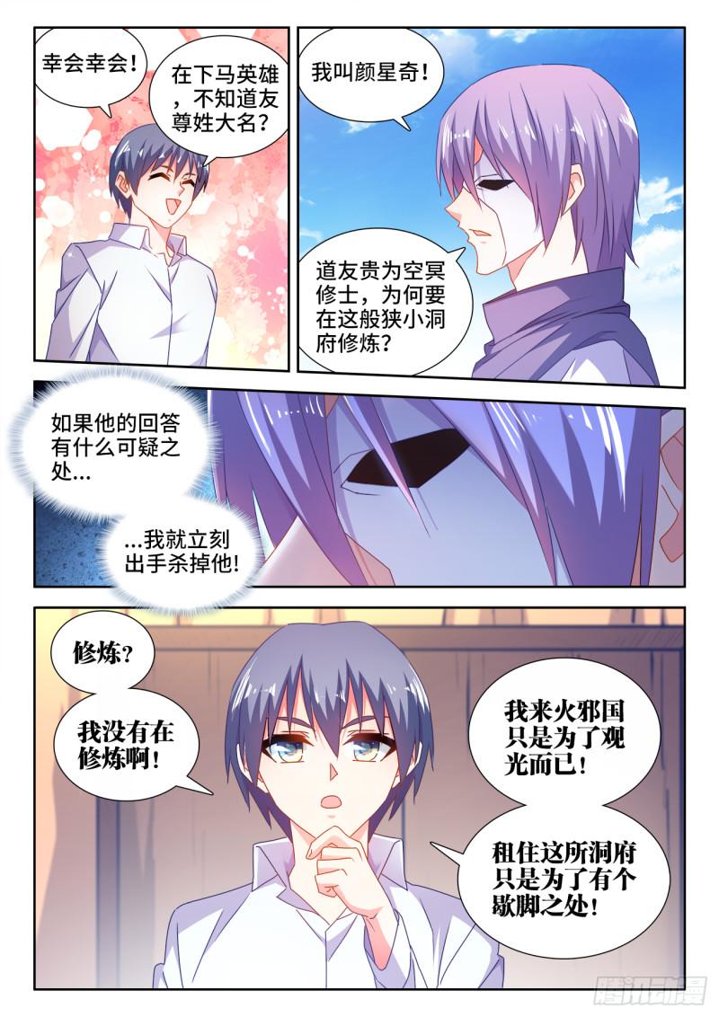我的天劫女友韩漫全集-584、知男而上无删减无遮挡章节图片 