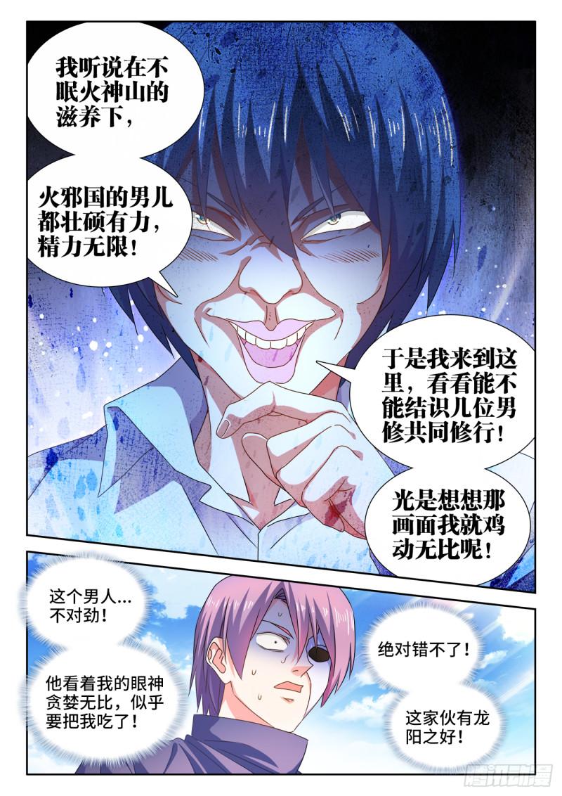 我的天劫女友韩漫全集-584、知男而上无删减无遮挡章节图片 