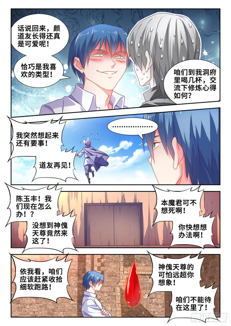 我的天劫女友韩漫全集-584、知男而上无删减无遮挡章节图片 