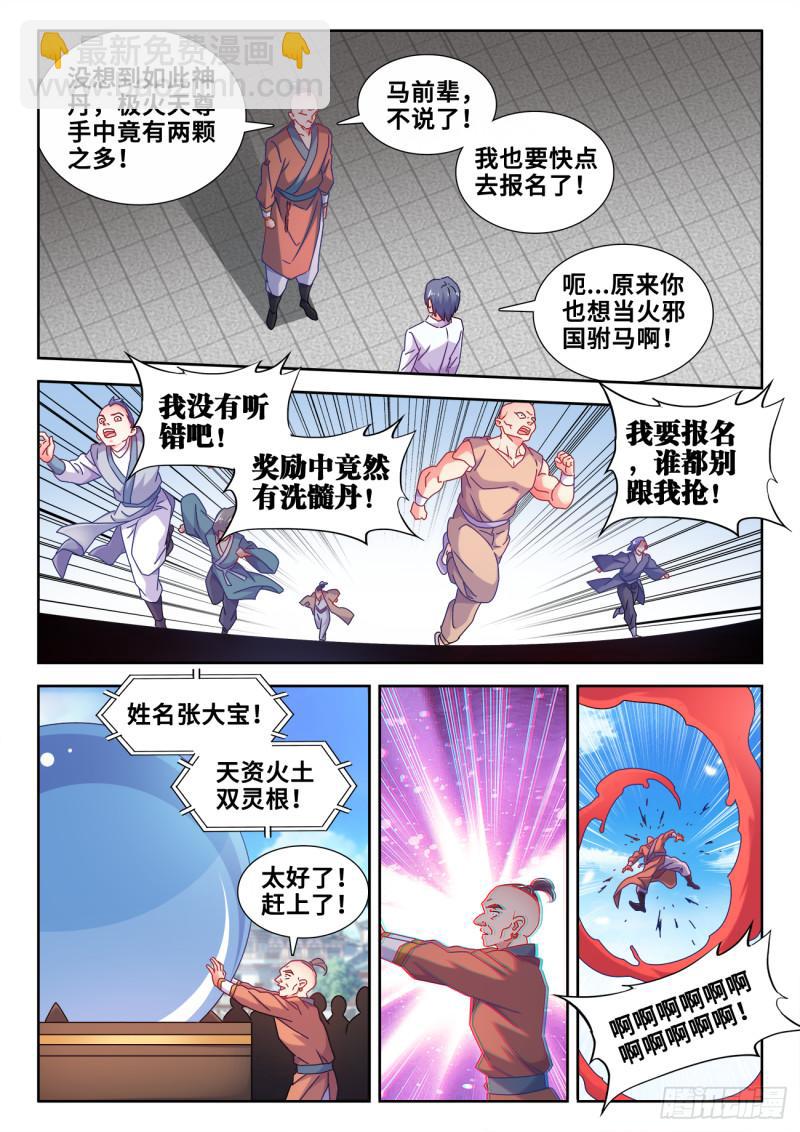 我的天劫女友韩漫全集-584、报名无删减无遮挡章节图片 