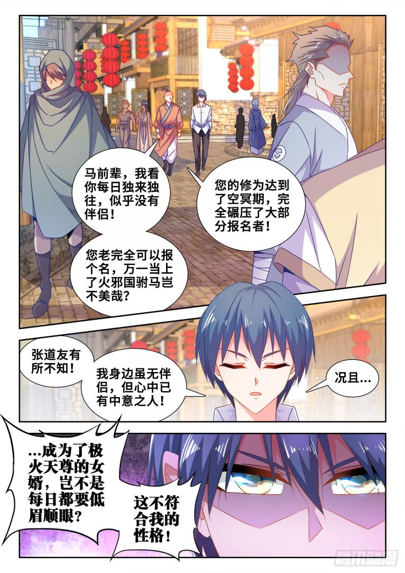 我的天劫女友韩漫全集-584、报名无删减无遮挡章节图片 