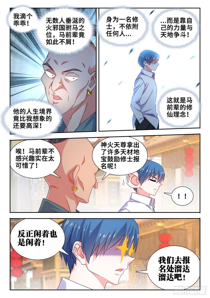 我的天劫女友韩漫全集-584、报名无删减无遮挡章节图片 