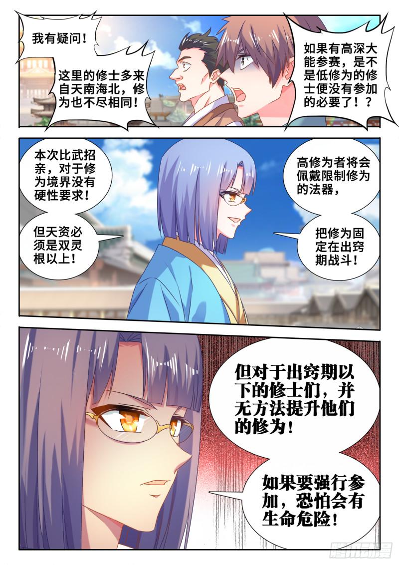 我的天劫女友韩漫全集-584、报名无删减无遮挡章节图片 