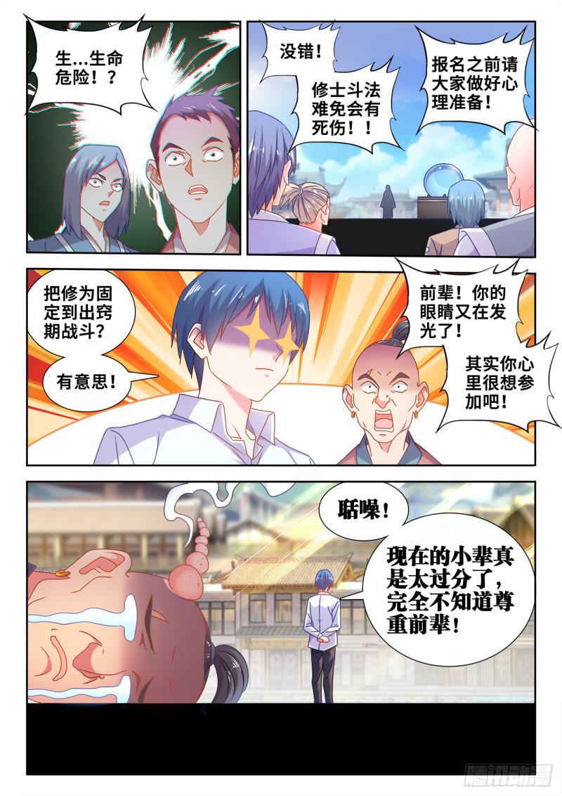 我的天劫女友韩漫全集-584、报名无删减无遮挡章节图片 