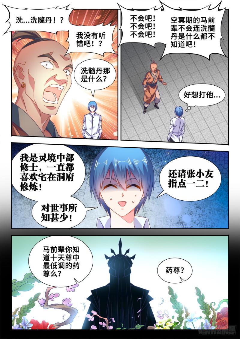 我的天劫女友韩漫全集-584、报名无删减无遮挡章节图片 