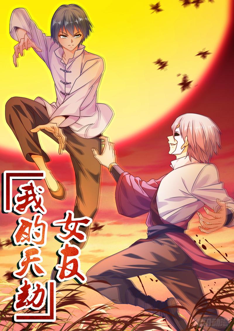 我的天劫女友韩漫全集-586、灵根无删减无遮挡章节图片 