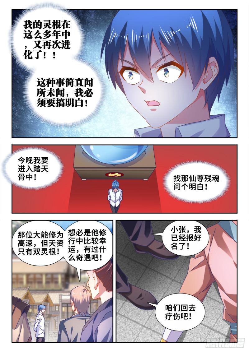 我的天劫女友韩漫全集-586、灵根无删减无遮挡章节图片 