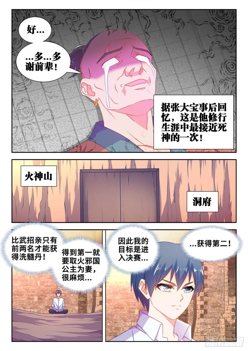 我的天劫女友韩漫全集-586、灵根无删减无遮挡章节图片 