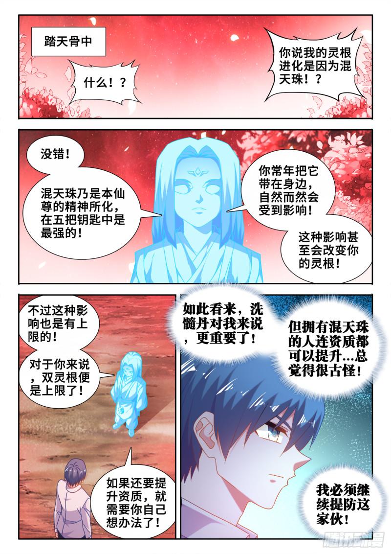 我的天劫女友韩漫全集-586、灵根无删减无遮挡章节图片 