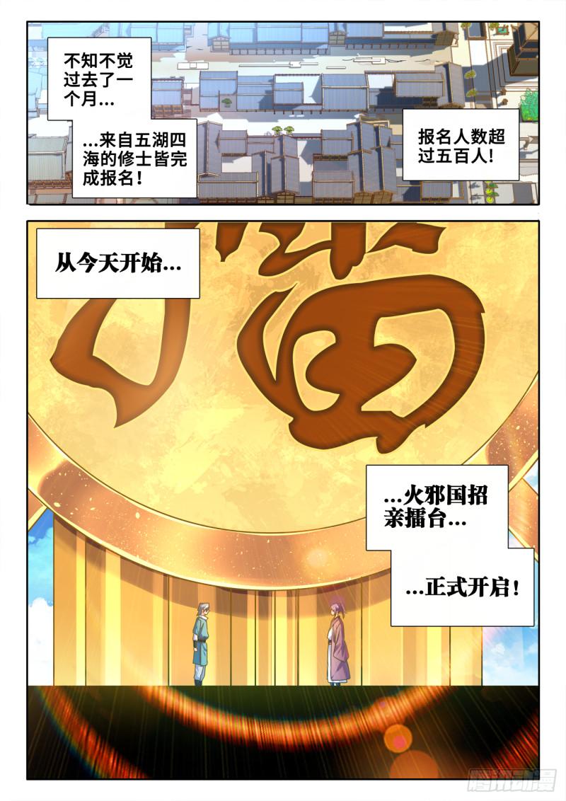 我的天劫女友韩漫全集-586、灵根无删减无遮挡章节图片 