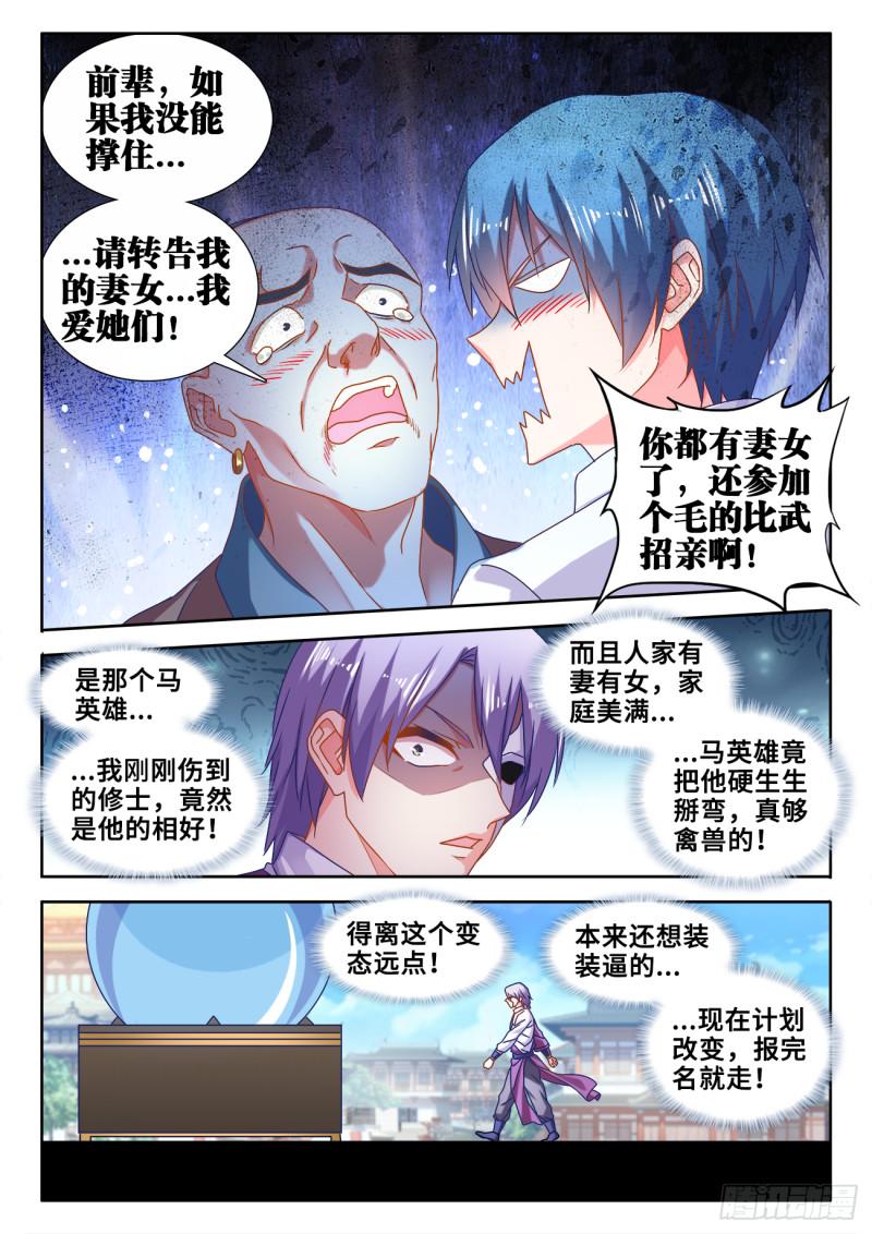 我的天劫女友韩漫全集-586、灵根无删减无遮挡章节图片 