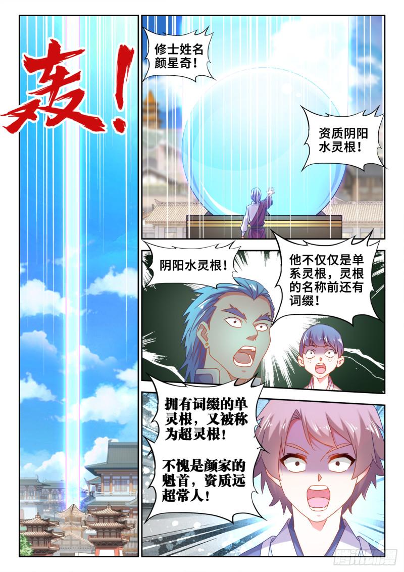 我的天劫女友韩漫全集-586、灵根无删减无遮挡章节图片 