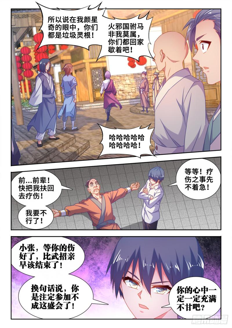 我的天劫女友韩漫全集-586、灵根无删减无遮挡章节图片 
