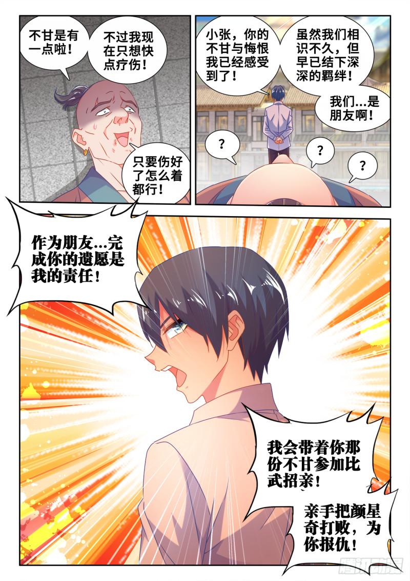我的天劫女友韩漫全集-586、灵根无删减无遮挡章节图片 