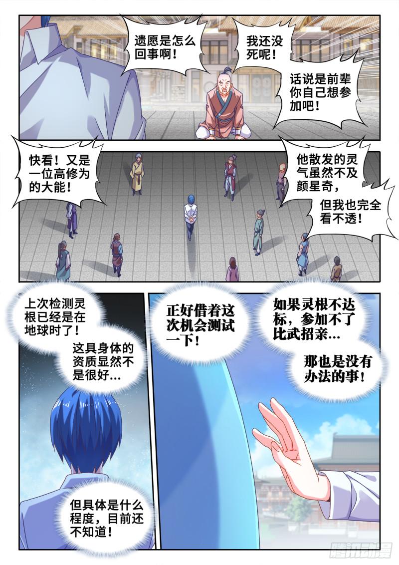 我的天劫女友韩漫全集-586、灵根无删减无遮挡章节图片 