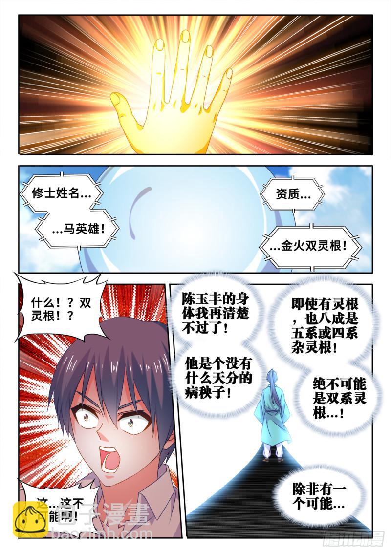 我的天劫女友韩漫全集-586、灵根无删减无遮挡章节图片 