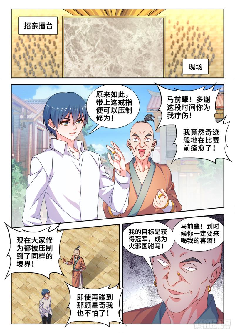 我的天劫女友韩漫全集-587、相遇无删减无遮挡章节图片 