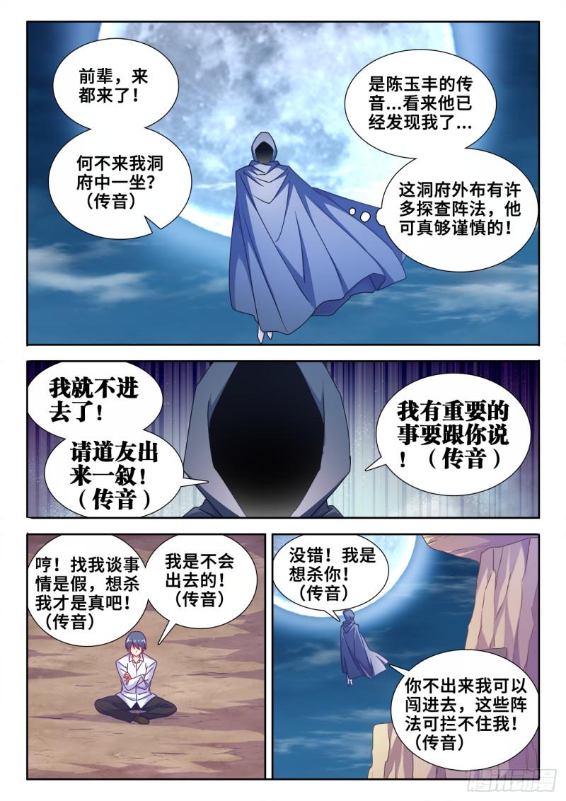 我的天劫女友韩漫全集-587、相遇无删减无遮挡章节图片 