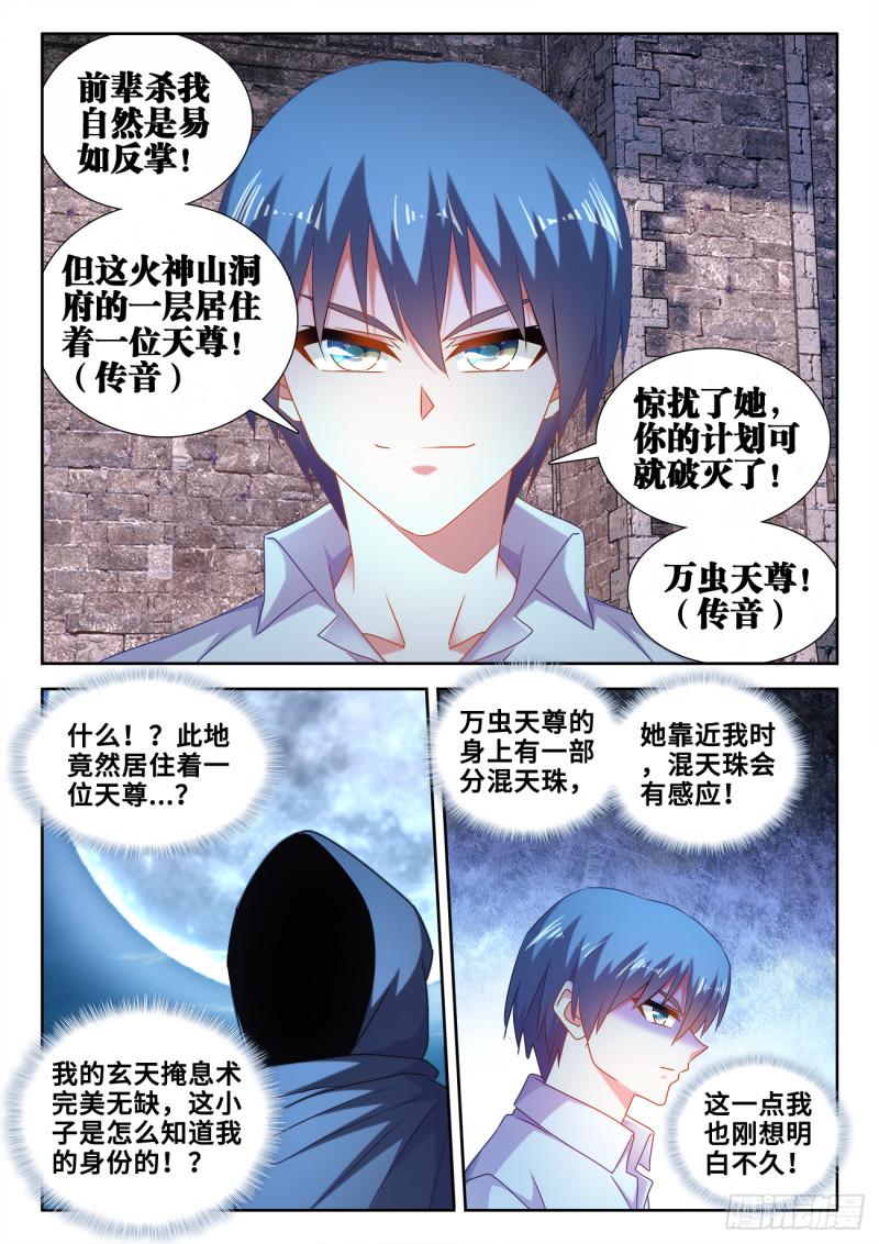 我的天劫女友韩漫全集-587、相遇无删减无遮挡章节图片 
