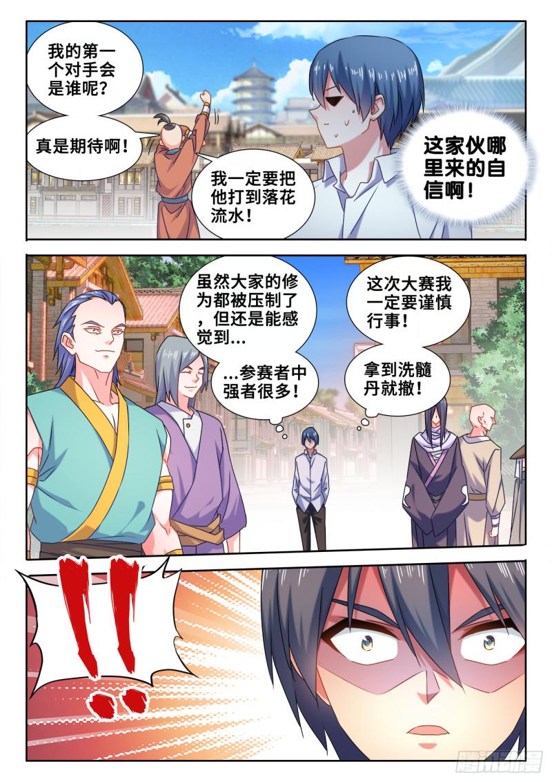 我的天劫女友韩漫全集-587、相遇无删减无遮挡章节图片 