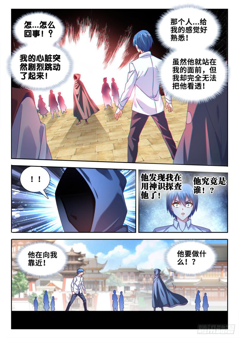 我的天劫女友韩漫全集-587、相遇无删减无遮挡章节图片 