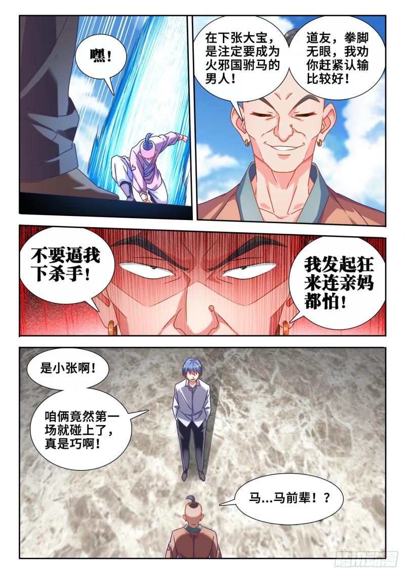 我的天劫女友韩漫全集-587、相遇无删减无遮挡章节图片 