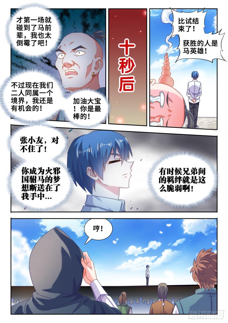我的天劫女友韩漫全集-587、相遇无删减无遮挡章节图片 