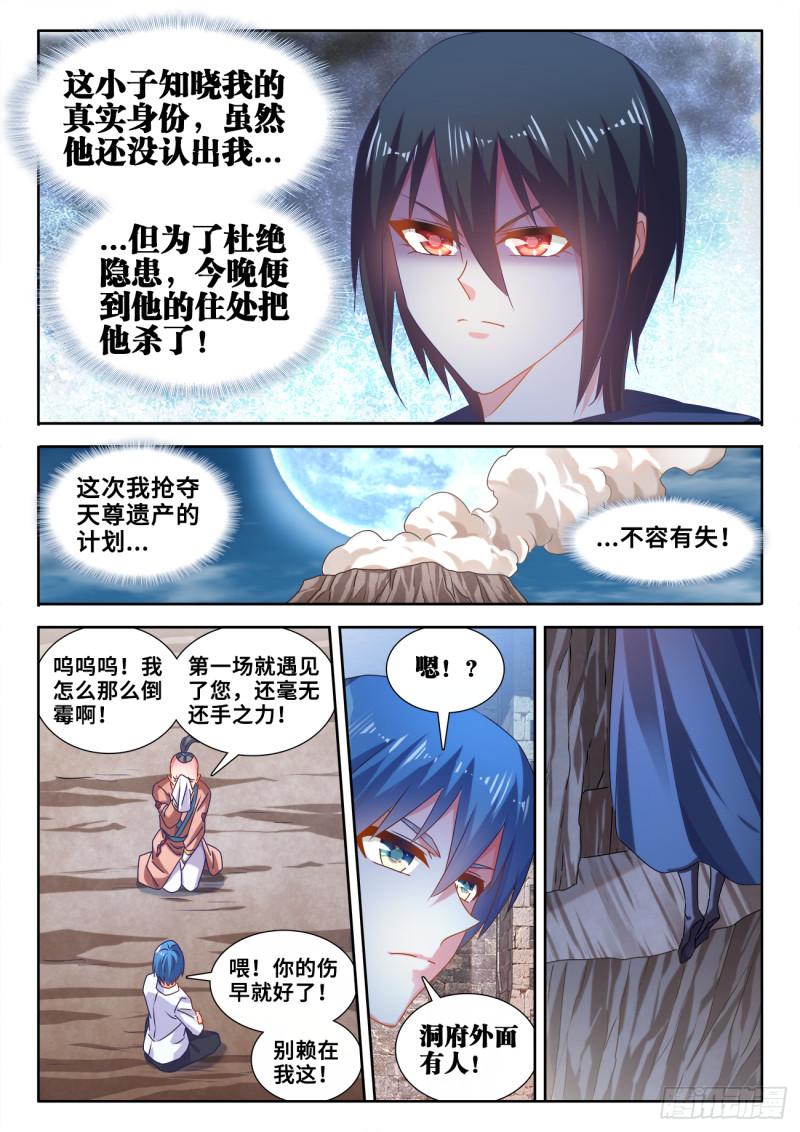 我的天劫女友韩漫全集-587、相遇无删减无遮挡章节图片 