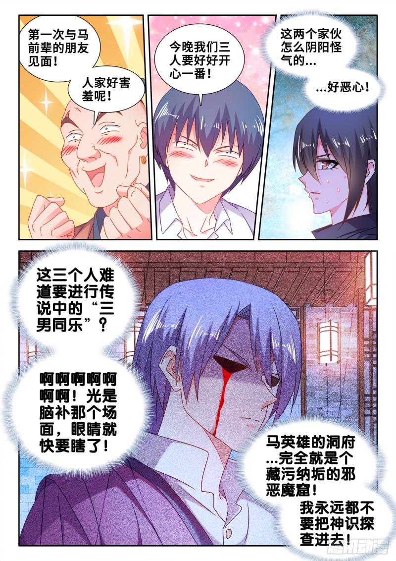 我的天劫女友韩漫全集-588、三男同乐无删减无遮挡章节图片 