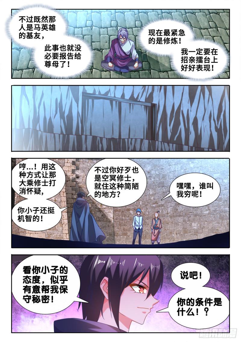 我的天劫女友韩漫全集-588、三男同乐无删减无遮挡章节图片 