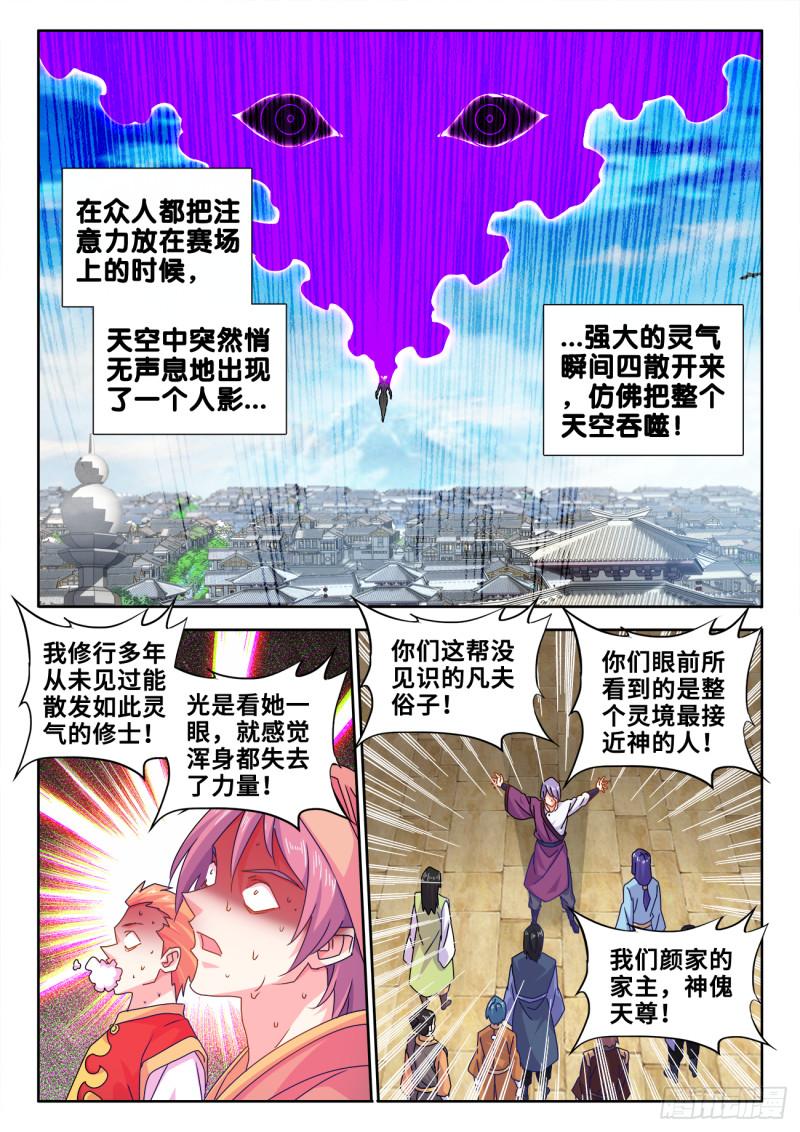 我的天劫女友韩漫全集-590、四强无删减无遮挡章节图片 