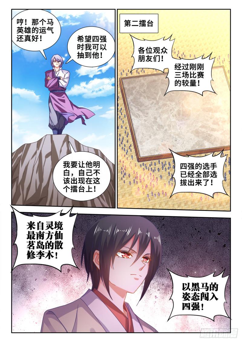 我的天劫女友韩漫全集-590、四强无删减无遮挡章节图片 