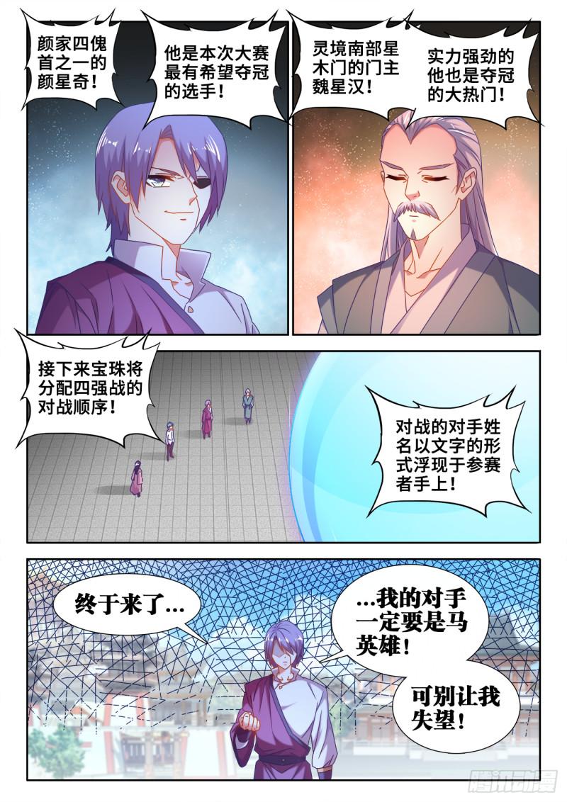 我的天劫女友韩漫全集-590、四强无删减无遮挡章节图片 