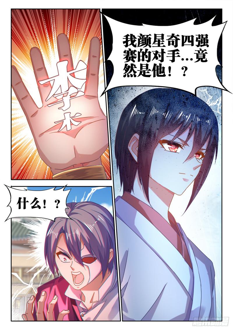 我的天劫女友韩漫全集-590、四强无删减无遮挡章节图片 