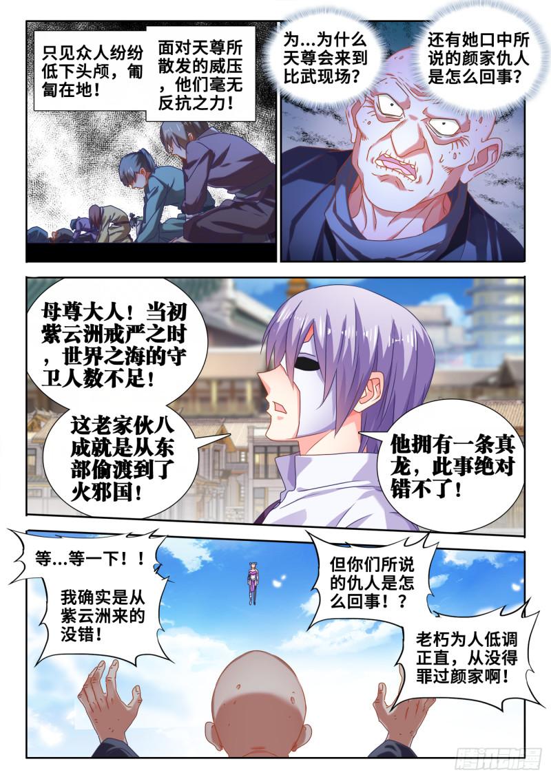 我的天劫女友韩漫全集-590、四强无删减无遮挡章节图片 