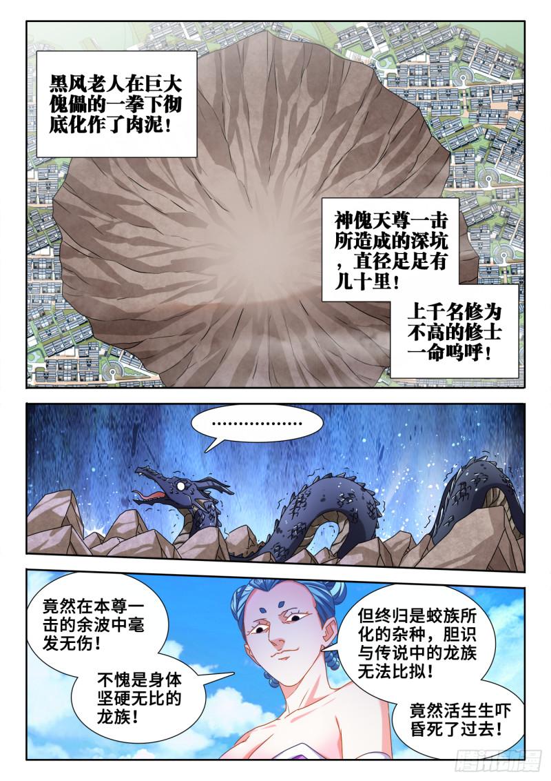 我的天劫女友韩漫全集-590、四强无删减无遮挡章节图片 