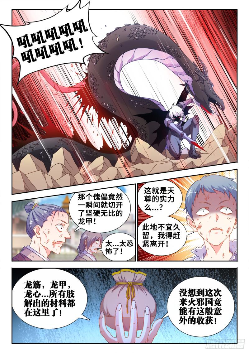 我的天劫女友韩漫全集-590、四强无删减无遮挡章节图片 