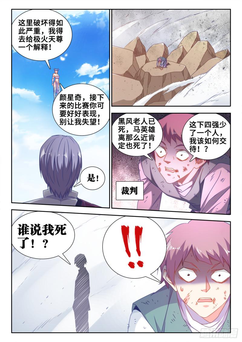我的天劫女友韩漫全集-590、四强无删减无遮挡章节图片 