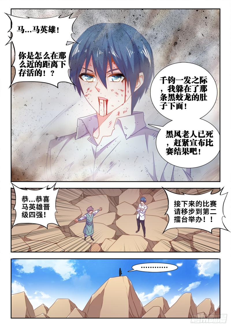 我的天劫女友韩漫全集-590、四强无删减无遮挡章节图片 