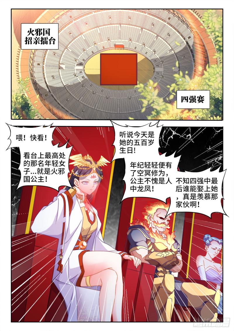 我的天劫女友韩漫全集-591、炼火之法无删减无遮挡章节图片 