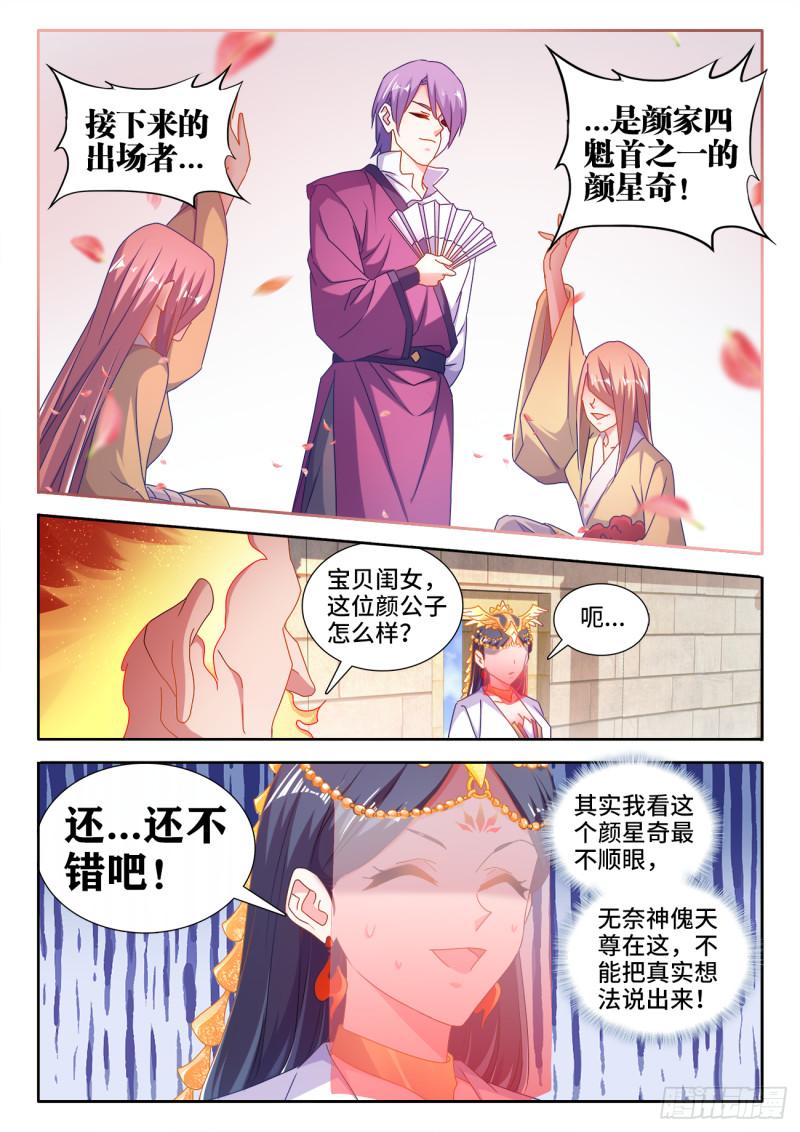 我的天劫女友韩漫全集-591、炼火之法无删减无遮挡章节图片 